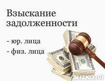прокторы взыскание долга с юридического лица в москве что