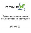 CompX, Интернет-магазин