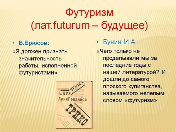 Слово футурист. Футуризм в литературе. Футуризм это простыми словами. Футуризм это простыми словами в литературе. Футурист это простыми словами.