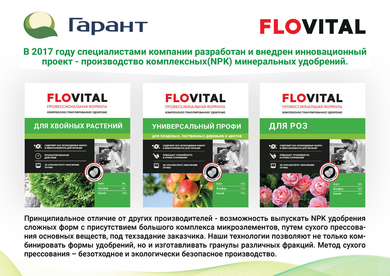 Нпк овк форум. Гранулированное удобрение FLOVITAL. FLOVITAL. FLOVITAL картинки.