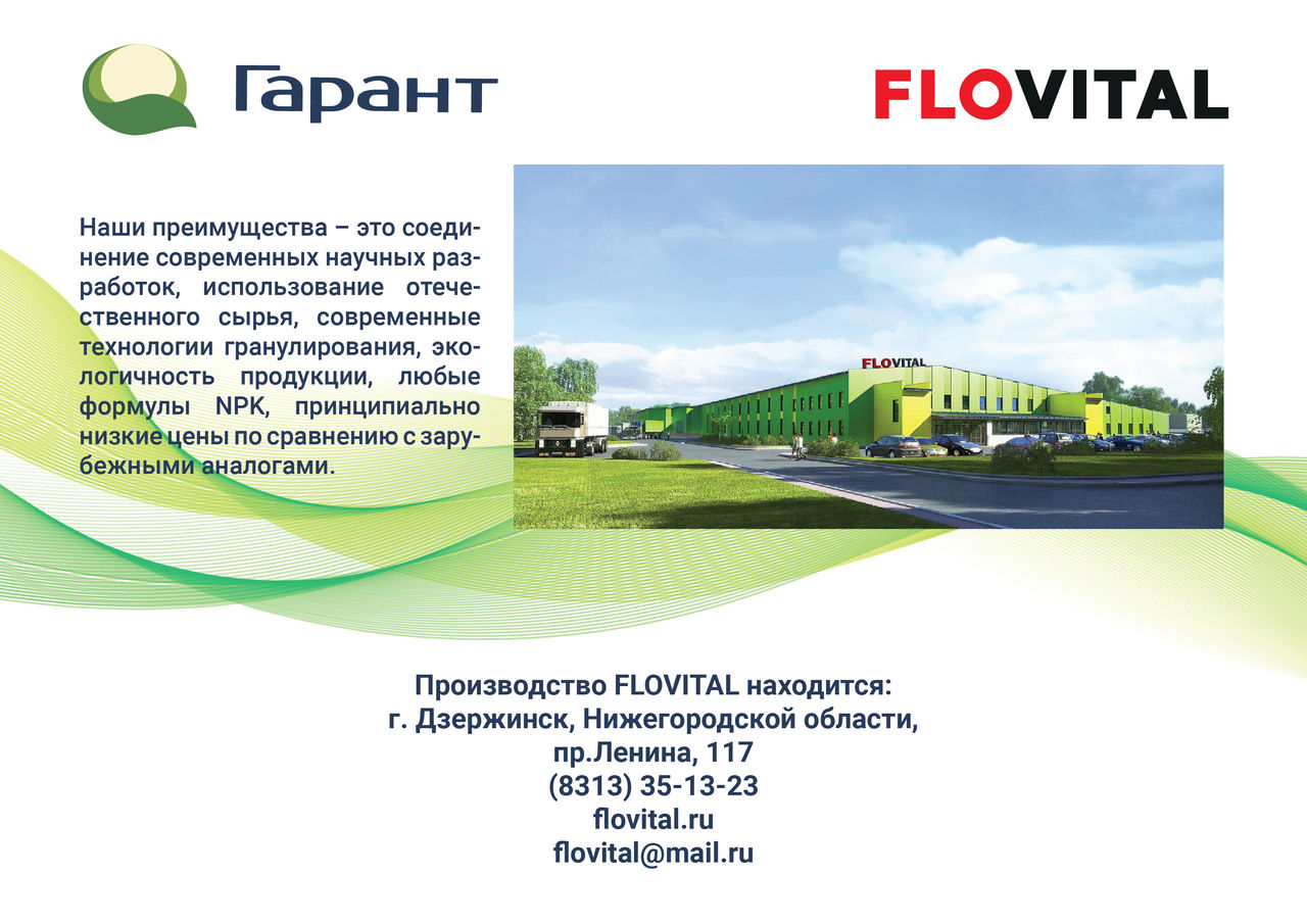 Нпк овк форум. FLOVITAL.