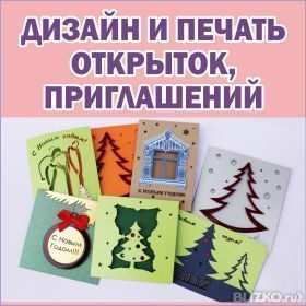 Дизайн новогодних открыток. Изготовление открыток к Новому году.