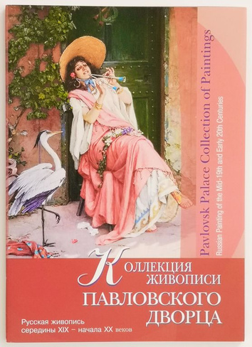 Комплект открыток 15х20 Коллекция живописи Павловского дворца