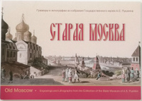 Комплект открыток 15х20 Старая Москва