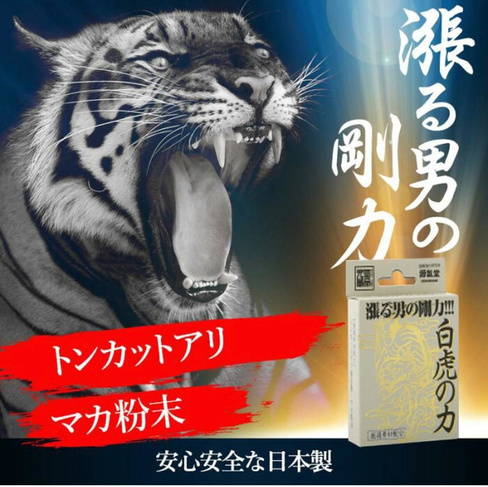 Японская Виагра "Белый Тигр". 4 шт