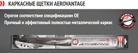 Комплект щеток стеклоочистителя Champion Aerovantage A6565 (650/650мм)