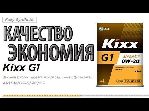 Kixx 0w 20. Масло Kixx 0w20. Моторное масло Кикс 0w20. Kixx g1 SN Plus 0w-20 4л.