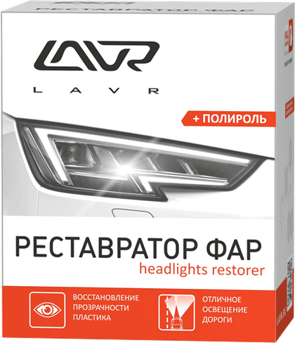 Реставратор фар Lavr (20 мл)