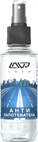 Антизапотеватель Lavr (185 мл)