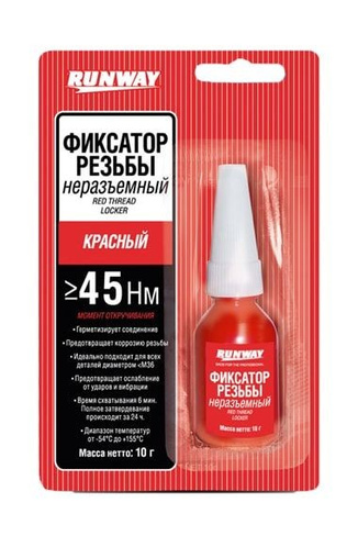 Фиксатор резьбовых соединений Runway несъемный (красный), 10 г