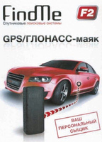 Компактный поисковый GPS-маяк FindMe F2 с расширенным функционалом