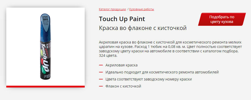 Touch-up set инструкция на русском