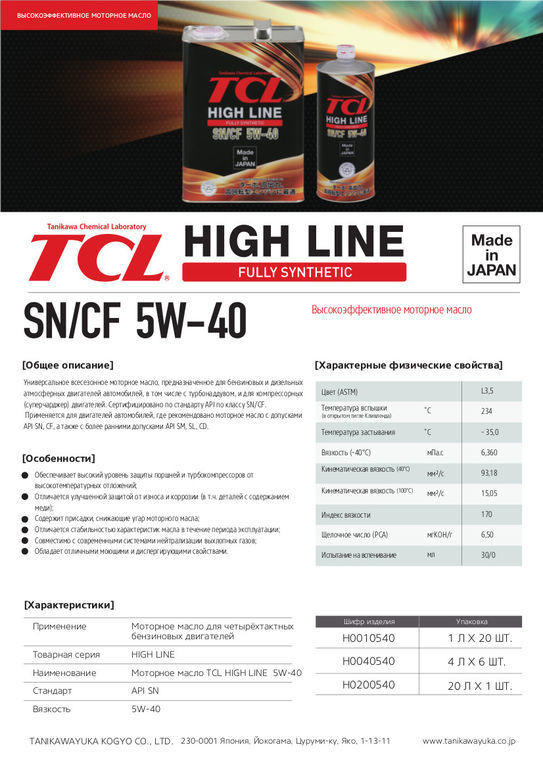 Масло tcl 5w40. TCL масло моторное 5w-40. Масло моторное TCL High line SN/CF 5w40. TCL 5/40. Fully Synthetic 5w40 TCL.
