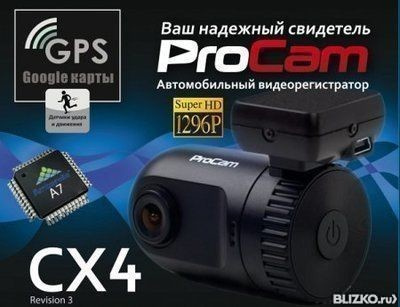 Видеорегистратор ProCam CX4 (revision 3) с 8Гб встроенной памяти и GPS