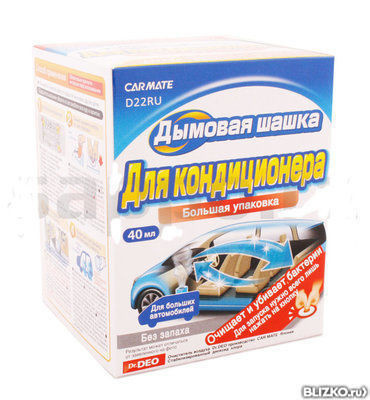 Освежитель воздуха с бактерицидным эффектом (дымовая шашка) Carmate D22RU