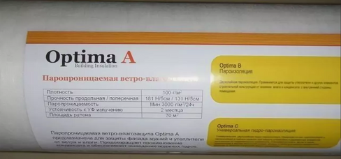 Пленка Optima А паропроницаемая ветро-влагозащита 70 м.кв