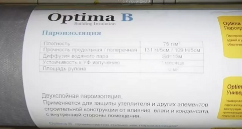 Пленка Optima В пароизоляция 70 м.кв