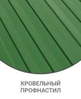 Профнастил С8 окрашенный 0,35 м м 1,15 (зеленая листва) RAL6002
