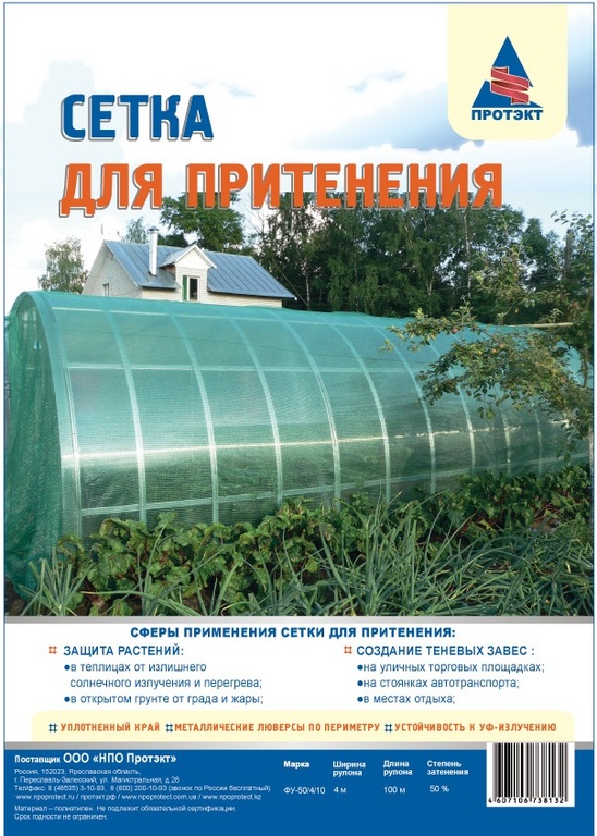 Затеняющая сетка (защитная) 6*50м (50 гр/м2) от компании ПРОТЭКТ-РЕГИОН .