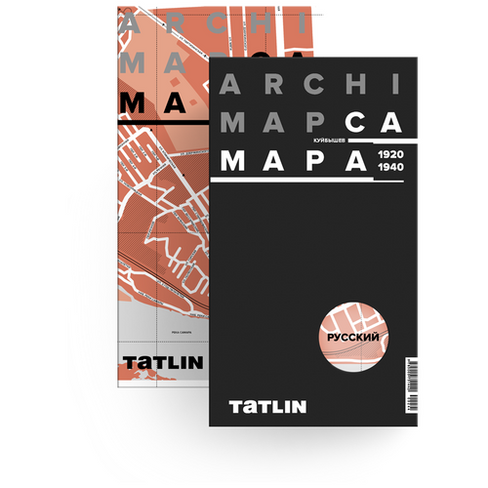 Карта Самары (русская версия) TATLIN