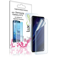 Защитная гидрогелевая пленка LuxCase для Samsung Galaxy A73, на экран и заднюю поверхность Глянцевая
