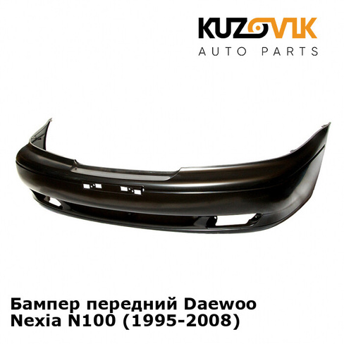 Бампер передний Daewoo Nexia N100 (1995-2008) KUZOVIK