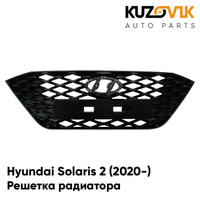 Решетка радиатора Hyundai Solaris 2 (2020-) Рестайлинг KUZOVIK