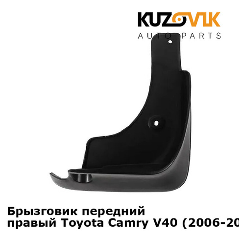Брызговик передний правый Toyota Camry V40 (2006-2011) KUZOVIK