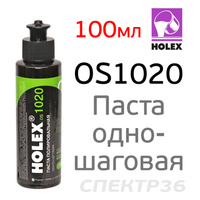 Полироль Holex OS1020 (100мл) одношаговая универсальная HAS-382758