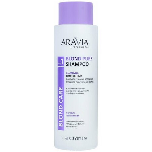 ARAVIA Шампунь оттеночный для поддержания холодных оттенков осветленных волос Blond Pure Shampoo, 420 мл