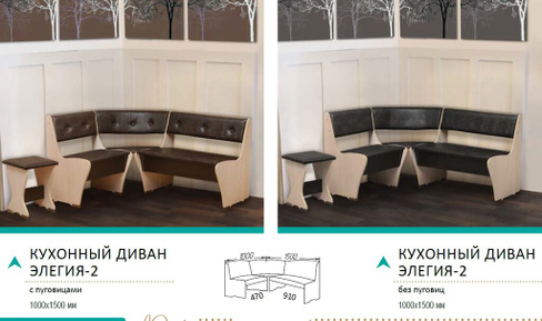 Кухонный диван Элегия-2