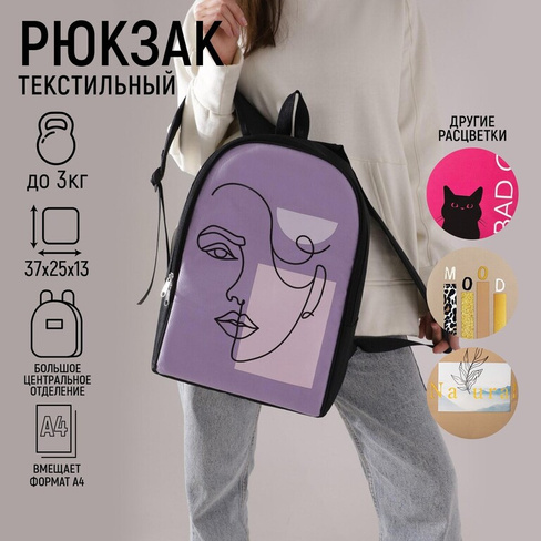 Рюкзак школьный текстильный face line, 25х13х37 см, цвет сиреневый NAZAMOK