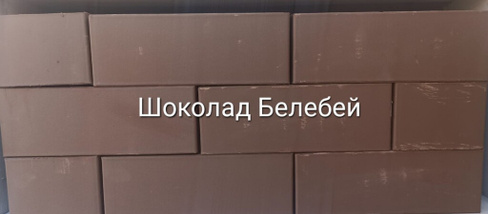 Кирпич керамический облицовочный полуторный Шоколад Белебей