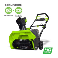 Снегоуборщик аккумуляторный Greenworks GD40STK4, 2600607, 40V, 51 см3