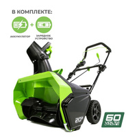 Снегоуборщик аккумуляторный Greenworks GD60STK4, 2602407UB, 60V, 51 см3