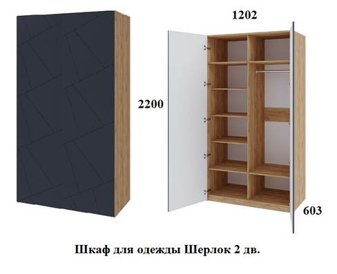 Шкаф для одежды Шерлок 2дв (Омск-Мебель)