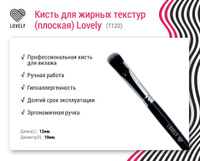 Кисть для жирных текстур плоская Lovely арт. Т 122