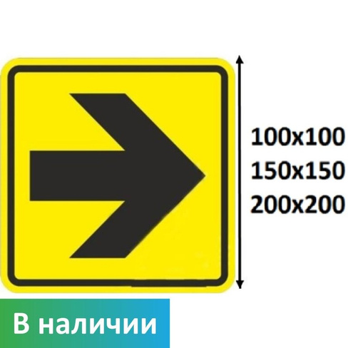 Тактильный знак пиктограмма направление движения СП11 100х100 мм ПВХ 3 мм