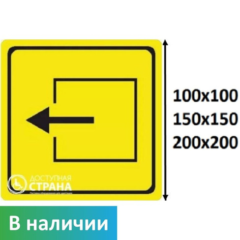 Тактильный знак пиктограмма выход из помещения СП10 200х200 мм ПОЛИСТИРОЛ