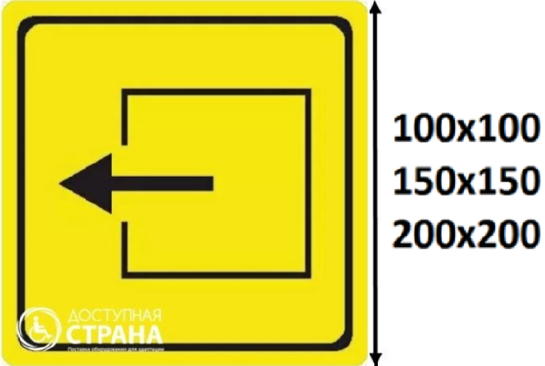 Направление доступной. Тактильная пиктограмма сп09. Тактильная пиктограмма вход в помещение. Тактильная пиктограмма 100х100мм, ПВХ. Тактильная пиктограмма СП 11.