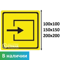 Тактильный знак пиктограмма вход в помещение СП09 200х200 мм ПВХ 3 мм