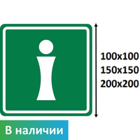 Тактильный знак пиктограмма Информация место расположения мнемосхемы СП12 150х150 мм ПВХ 3 мм