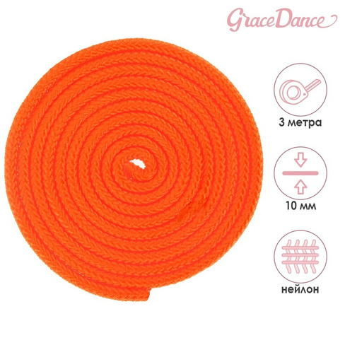 Скакалка для художественной гимнастики grace dance, 3 м, цвет оранжевый Grace Dance