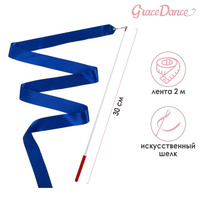 Лента для художественной гимнастики с палочкой grace dance, 2 м, цвет синий Grace Dance