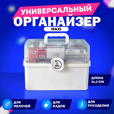 Аптечка домашняя органайзер для хранения универсальный размер MAXI 342х219х226 см DASWERK 608475