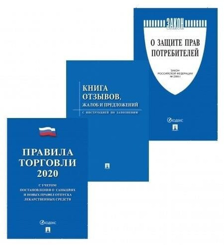 Комплект книг Уголок потребителя 3 шт Resto (Россия) | 02FC0001