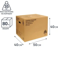 Короб для переезда самосборный 50x40x40 см картон нагрузка до 35 кг цвет коричневый SPACEO