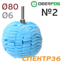 Полировальный шар ф80мм Deerfos №2 синий 48230-66