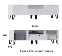 Тумба ТВ малая "Оливия" (МИФ, г. Пенза)