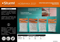 Крестики для кладки плитки Sturm 9041-02-30 Sturm!